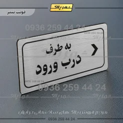 تابلو لیزری به طرف درب ورود راست - Image 10